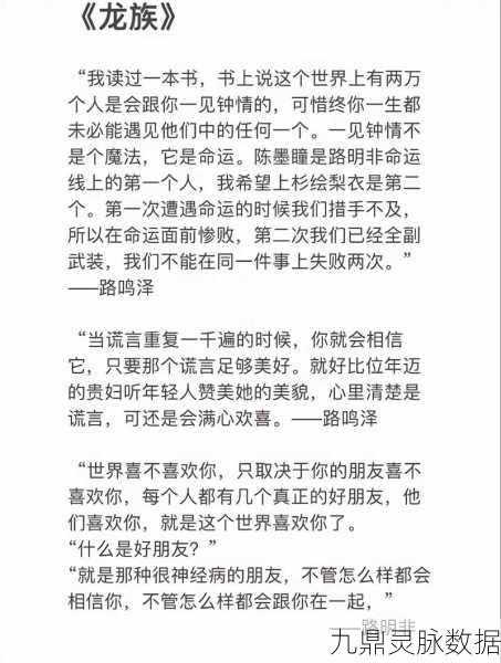 龙族感人名言大赏,唤醒内心深处的共鸣