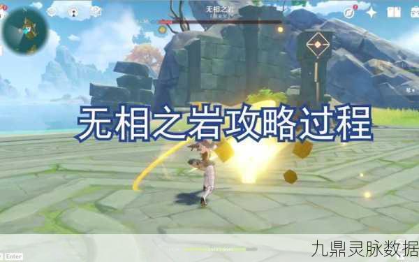 原神战斗艺术,深度剖析无相之岩攻略,征服岩石巨兽的秘诀