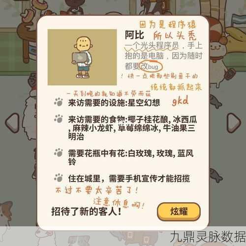 动物餐厅松鼠来访秘籍,解锁条件全揭秘