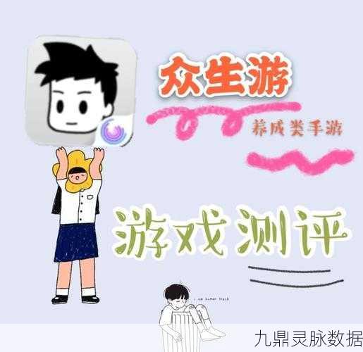 探秘众生游，最新版独特人生模拟之旅启程