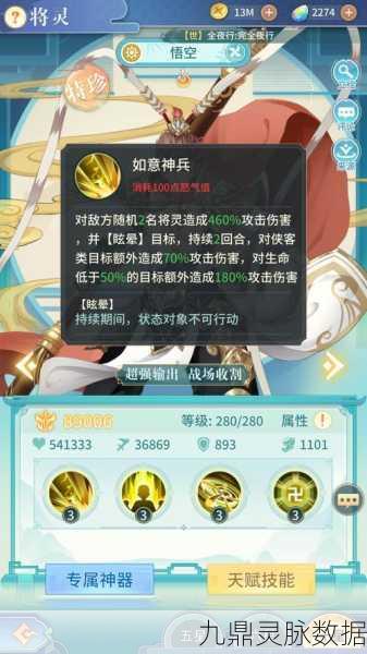 完美世界手游新妖灵孙小圣，技能属性全解析
