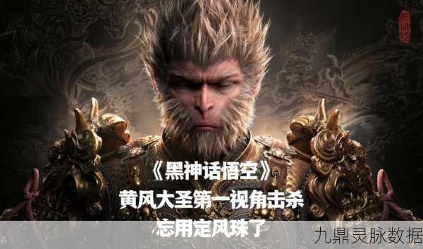 揭秘黑神话，悟空妖王黄风大圣的真实身份与传奇背景