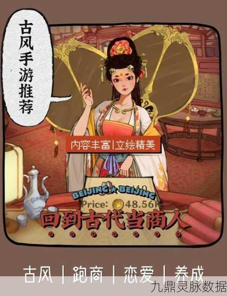 穿越古风商海，体验风流大掌柜的商战风云