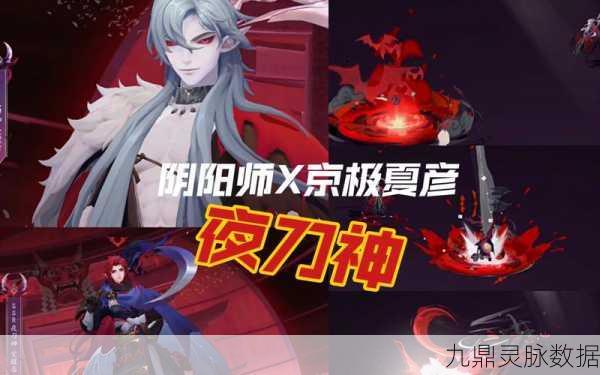 阴阳师夜刀神联动深度揭秘，多层次剖析合作奥秘
