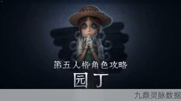 园丁之光，第五人格实战策略与技巧全揭秘