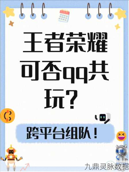王者荣耀与QQ深度联动,解锁好友对战,社交娱乐新境界