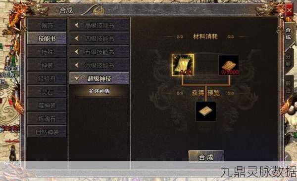 传奇霸主,弑神装备合成深度解析