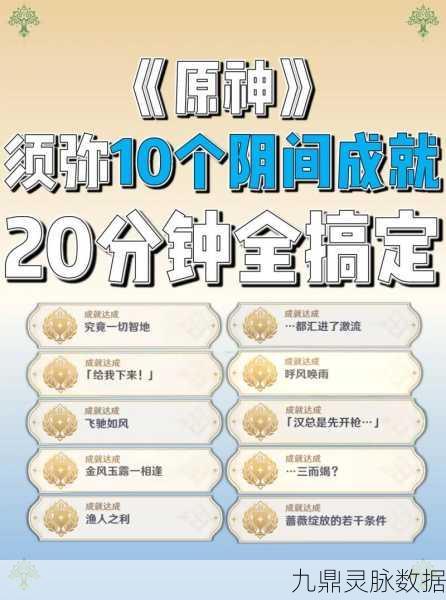 原神须弥隐藏成就全揭秘，解锁推分算数原理的奥秘