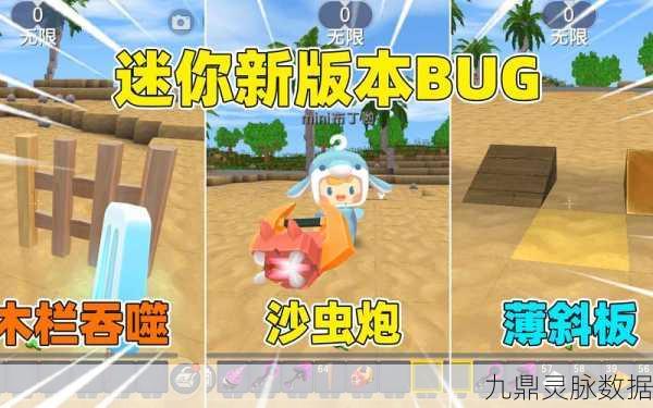 迷你世界更新难题，为何最新版本总是遥不可及？
