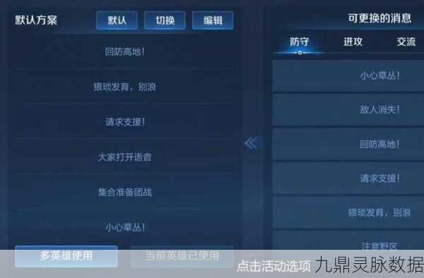 王者荣耀么么哒语音设置全攻略