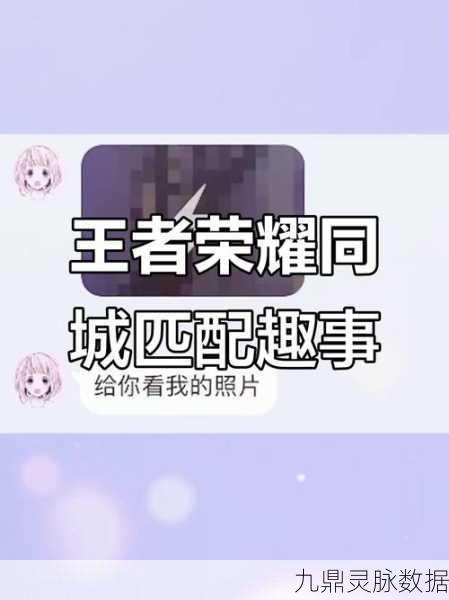 王者荣耀同城匹配模式，城市英雄间的激情碰撞