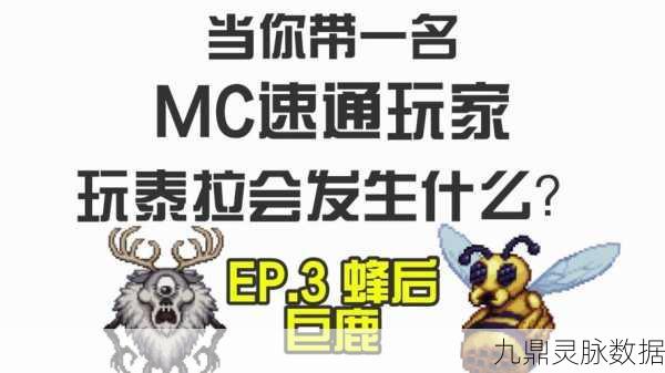 泰拉瑞亚蜜蜂套装深度探索,获取秘籍、属性揭秘与资源管理艺术