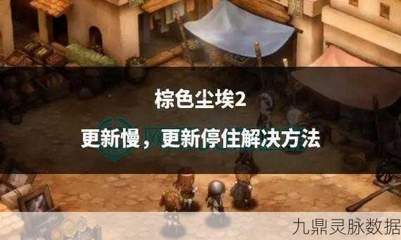 棕色尘埃2国际服VS台服,两大服务器的魅力探索之旅