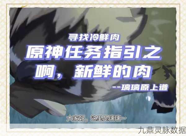 原神探险家必备，冷鲜肉高效采集全攻略