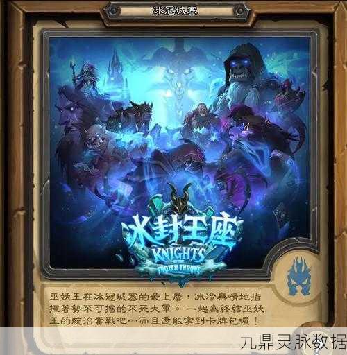 炉石传说冰封王座新版DK中速猎,策略与深度解析