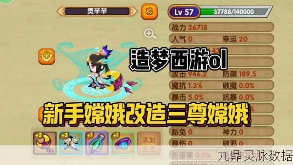 揭秘造梦西游OL绝品融灵丹的调换秘籍