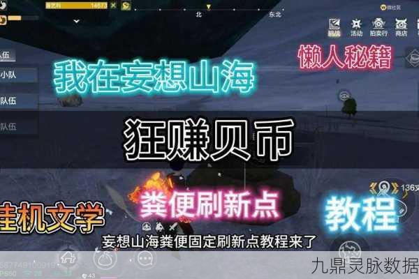 妄想山海贝币金币获取全攻略