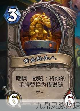 炉石传说奥秘法新篇,狗头人版本超凡搭配策略大起底