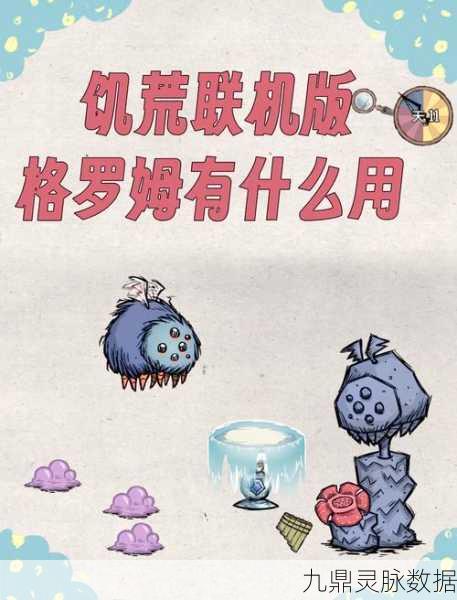 饥荒联机版深度探索，格罗姆花的30+奇妙用途与实战必胜秘籍