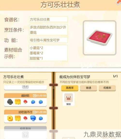 揭秘宝可梦大探险，波波食谱与高概率召唤配方