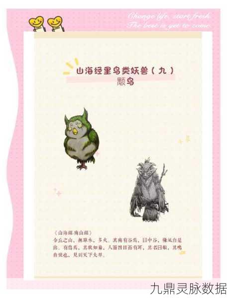 妄想山海颙鸟踪迹揭秘，探寻千年巨兽的栖息之地