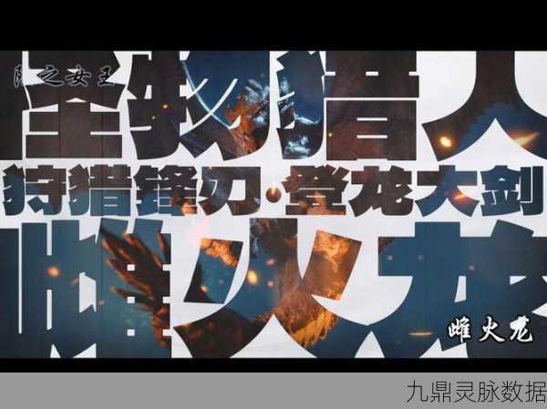 怪物猎人炮火连天，炮之争锋谁主沉浮？