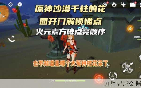 原神千柱花园解锁全攻略,踏上探索与冒险的奇幻征途