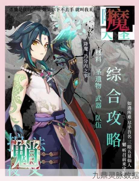 原神魈的超强阵容搭配秘籍，解锁战力极限，征服所有挑战