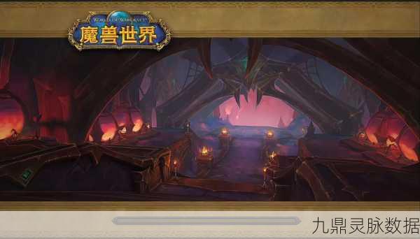 魔兽世界揭秘，探寻魔纹布高效掉落秘境