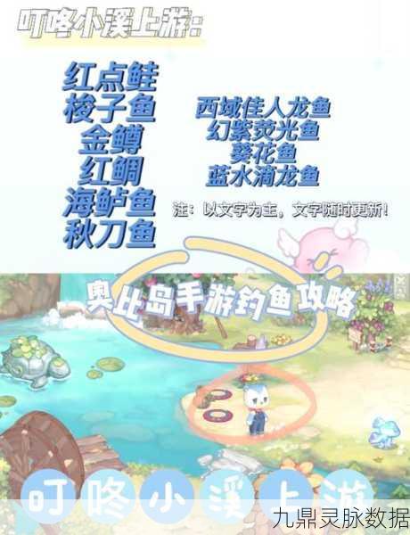奥比岛钓鱼秘境探索与鱼种奇观全览