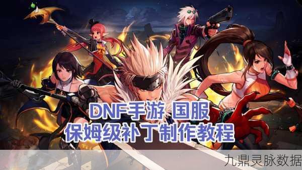 DNF补丁安放全攻略，让你的角色焕然一新