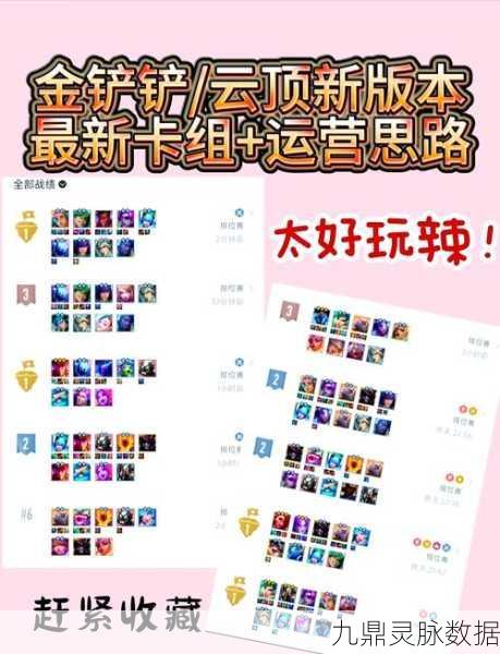 金铲铲之战策略盛宴,换形动物园阵容助你登顶战力巅峰