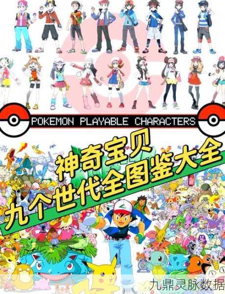 口袋妖怪黑，前作神兽的传奇之旅再续新篇章