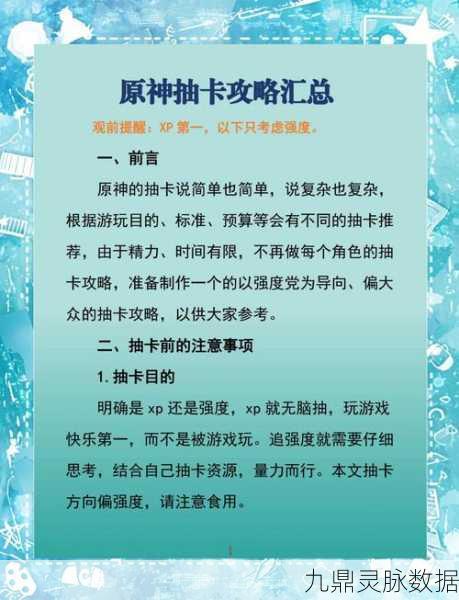 原神玄学抽卡深度剖析，稀有角色解锁秘籍大公开！