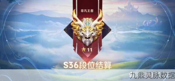 王者荣耀钻一段位结算深度剖析，赛季奖励与晋升机制大起底