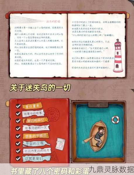 迷失岛2，探索未知，解谜求生的奇妙之旅