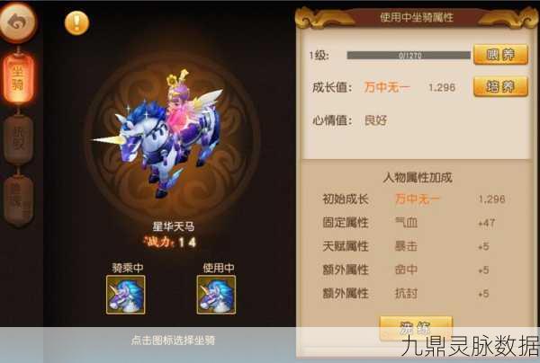 梦幻西游魔族敏坐骑优选指南，魔族坐骑大揭秘