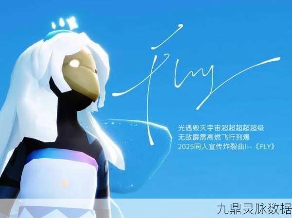 光遇飞翔季任务揭秘，第五关攻略详解，助你翱翔天际！