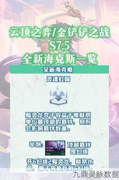金铲铲之战希维尔海克斯,解锁传奇征途的无限可能