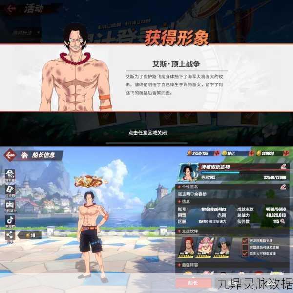 航海王热血航线艾斯角色深度剖析，强度与玩法全解析