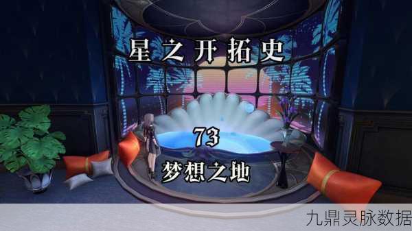 星穹铁道探索奇遇,解锁隐藏成就,追溯梦启之源