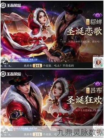 王者荣耀圣诞狂欢，全攻略助你嗨翻冬日战场！