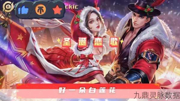 王者荣耀圣诞狂欢,全攻略助你嗨翻冬日战场!