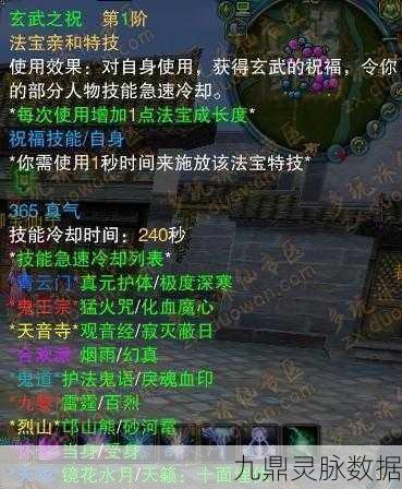 诛仙手游，慑心铃铃音摄魂与法宝威能全剖析