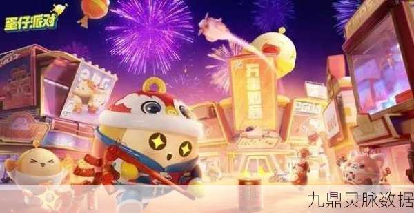 蛋仔派对春节四件套全攻略，道具获取方法大揭秘