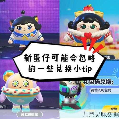 蛋仔派对春节四件套全攻略,道具获取方法大揭秘