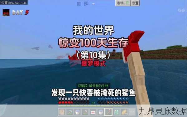 我的世界手游惊变100天，生存挑战全攻略，助你挺过末日危机！