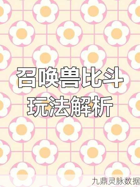 三攻队伍召唤兽搭配全攻略，揭秘梦幻西游帮战致胜秘诀