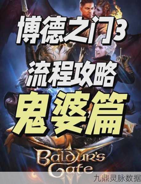 博德之门3，错过法术火花？补救攻略来啦！