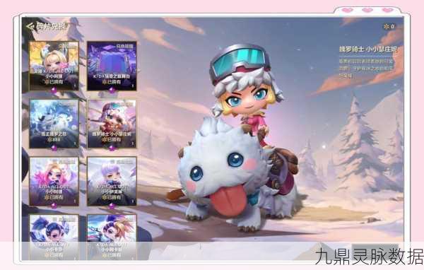 金铲铲之战魄罗滑雪乐园,冰雪奇缘,独特效果全揭秘